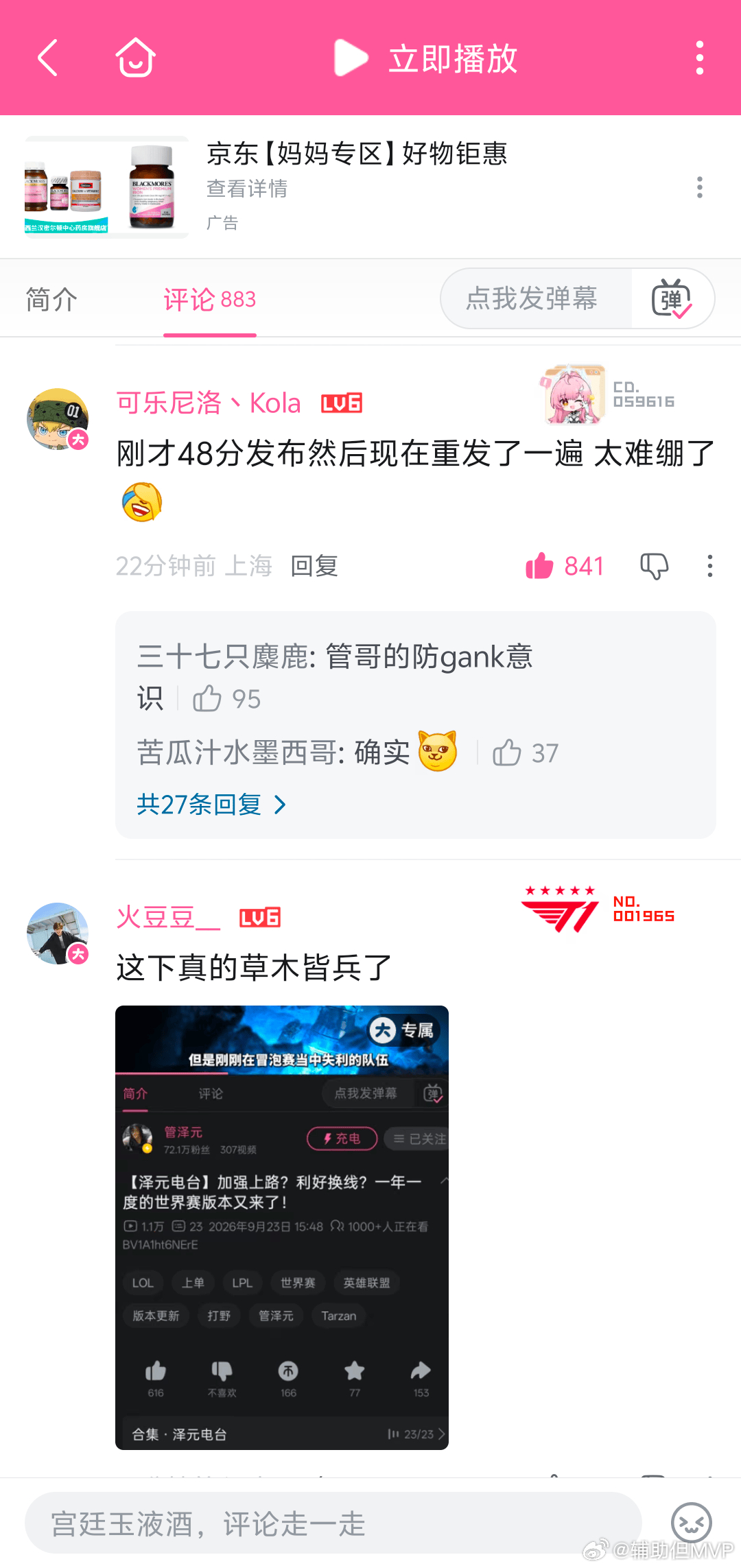 哪怕是发布时间都要特地避开，文字狱时代来了[允悲]管泽元谈S16世界赛版本 ​​