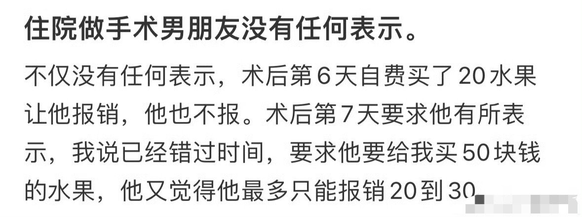 住院做手术男朋友没有任何表示[裂开] 