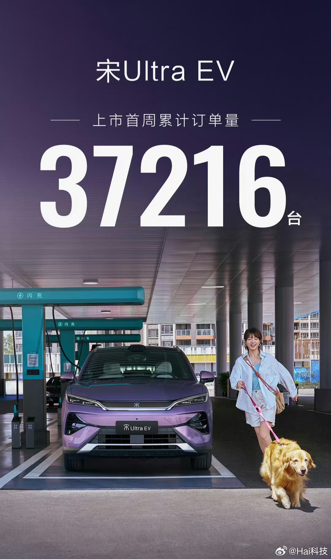 大好消息，宋Ultra EV订单量累计37216辆了，我认为很快可以突破5万辆、