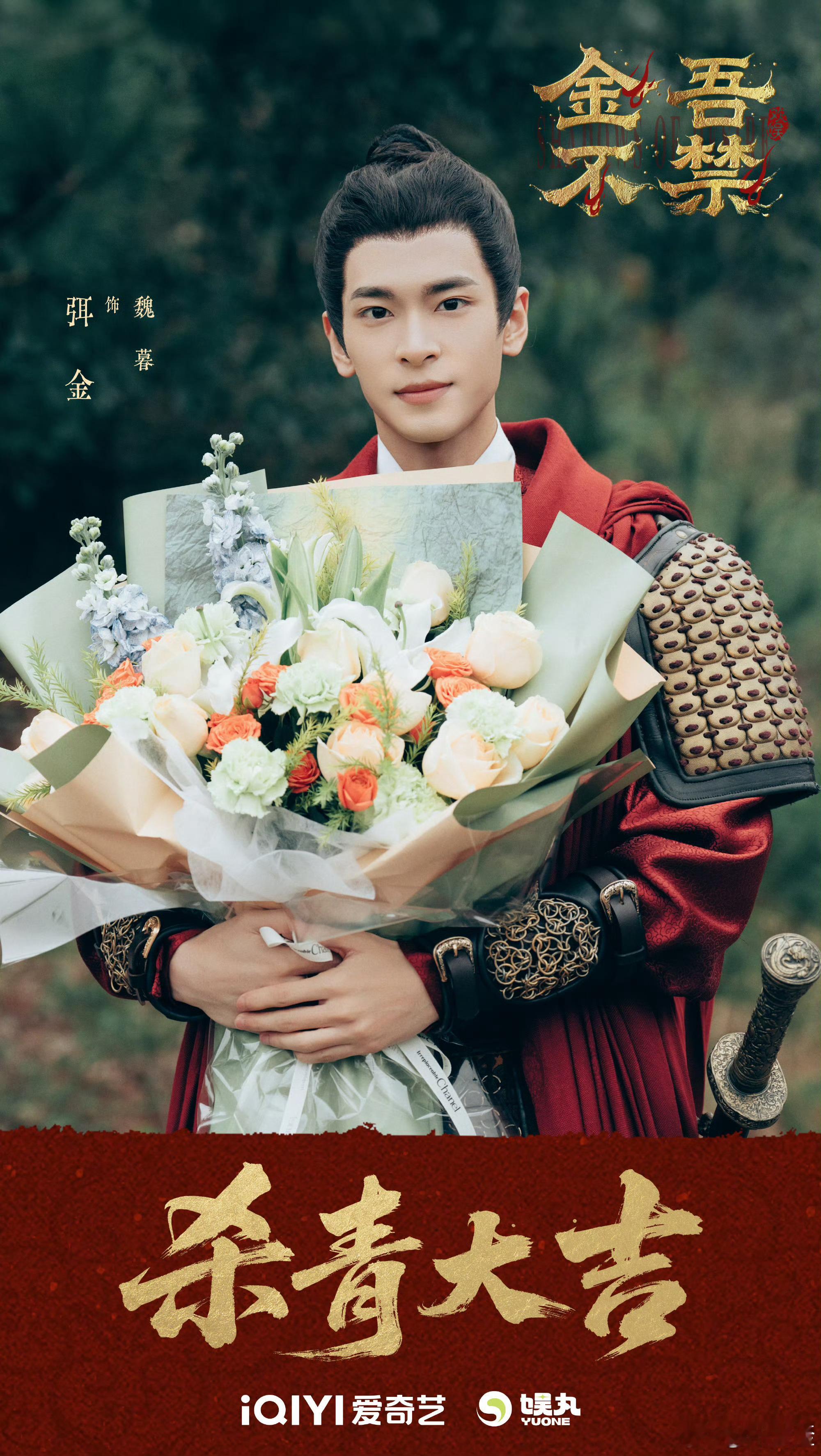 金吾不禁正式杀青金吾不禁全员杀青捧花照金吾不禁杀青了杀青啦！！周柯宇