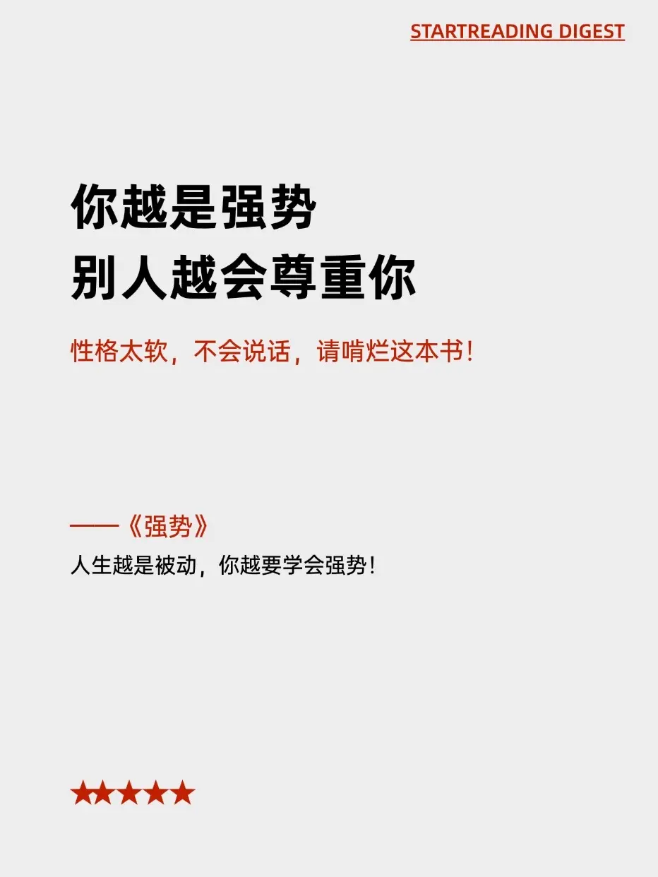 人到中年，渐渐发现当个强势的人更受欢迎！无论你做什么，别人都会给你带来...