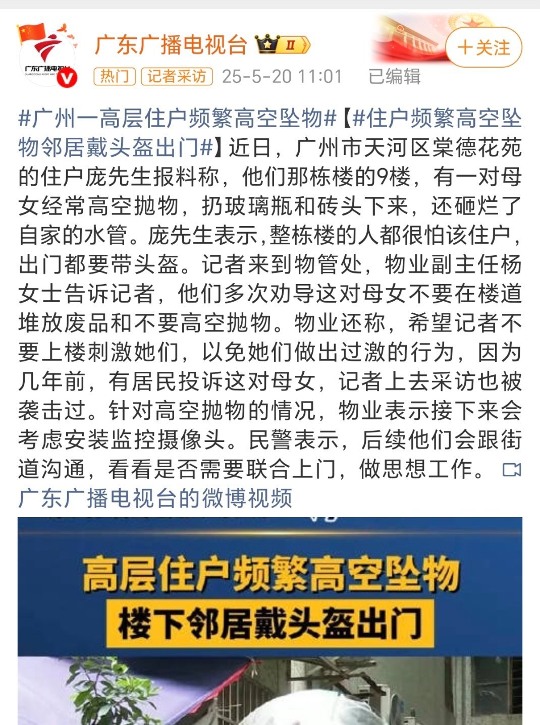 21层扔下3个花盆被行拘我比较好奇这个高空抛物的执法标准。有的人丢六个桃子刑拘。