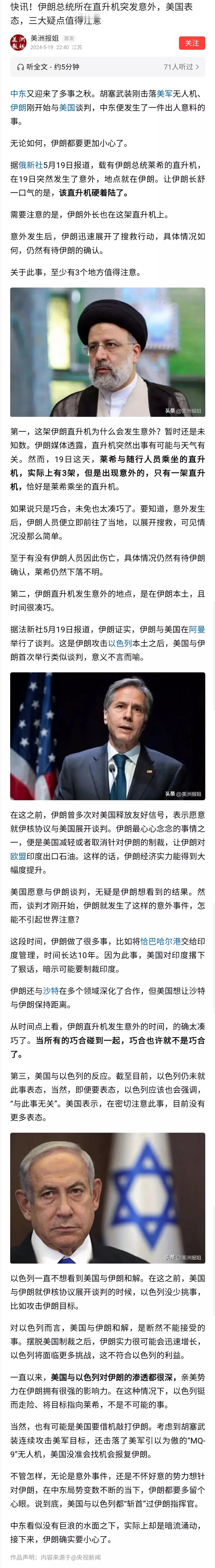 那只有这些疑点，还有自媒体博主把这架直升机是美制直升机也作为疑点。事故还在救援中
