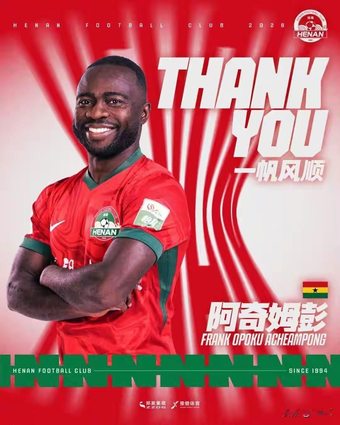 官宣了，合同到期十人离队
河南俱乐部今天发布官宣，十人合同到期离队。
阿奇姆彭，