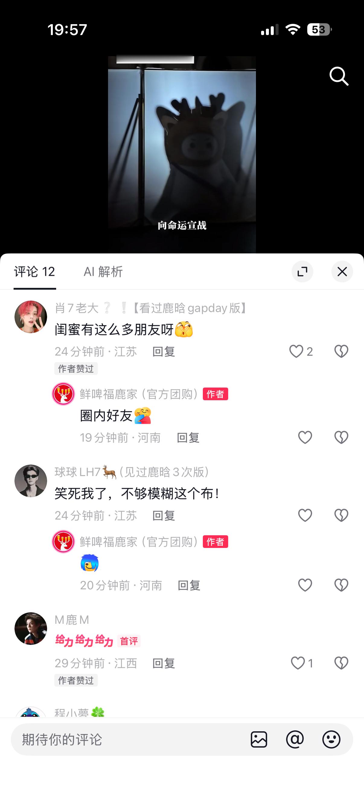 们福小鹿和舒肤佳是圈内好友🤣 
