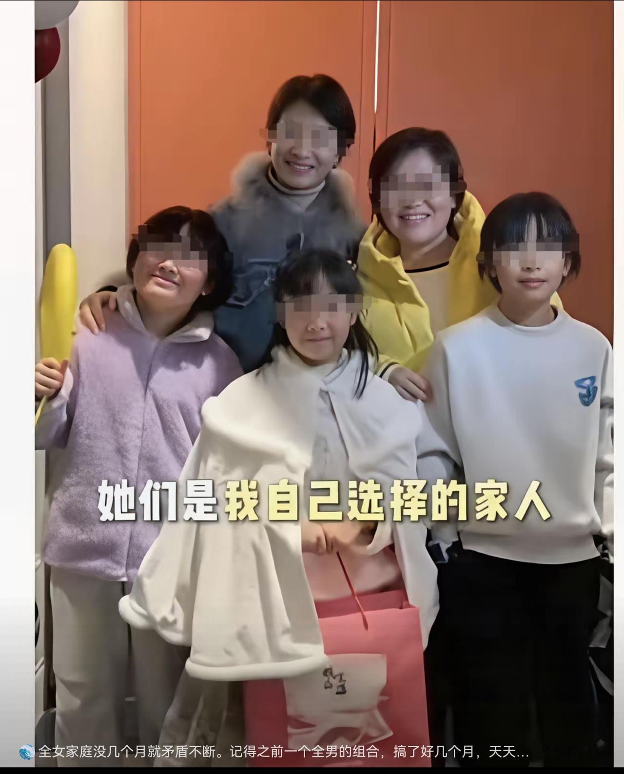 全女家庭仅27天解体你怎么看全女家庭好，我支持，至少人家不祸害别人。