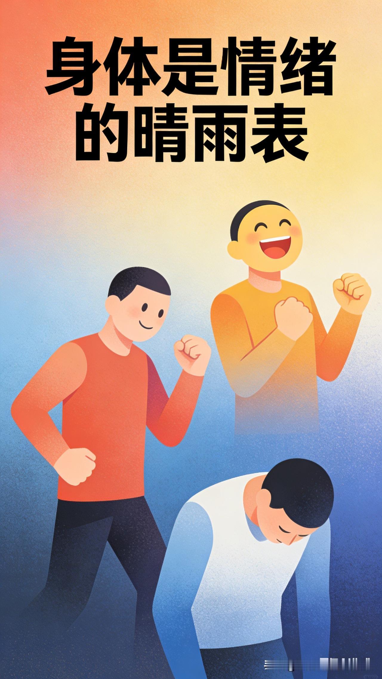 身体疼痛竟是情绪报警！

家人们，今天刷到个博主的神发言，瞬间被戳中！

他说：