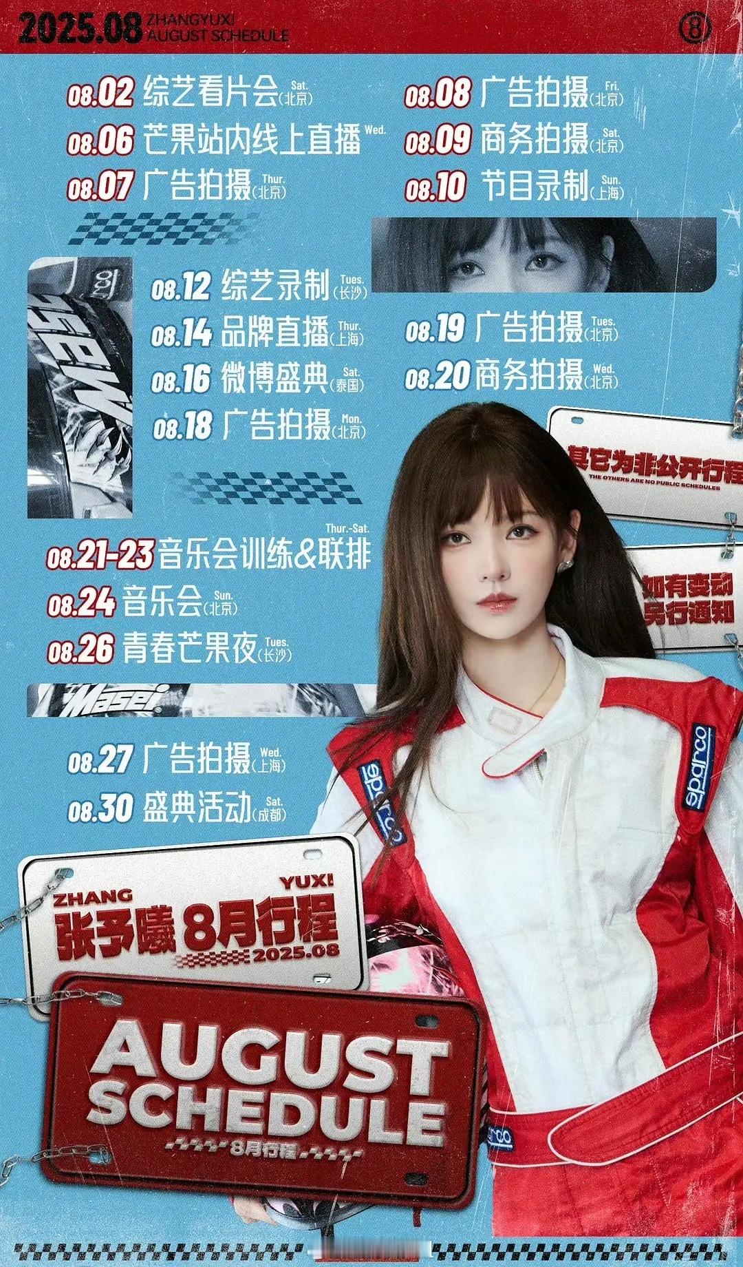 8月最忙的人出现了，张予曦这是有效播剧吗 ​​​