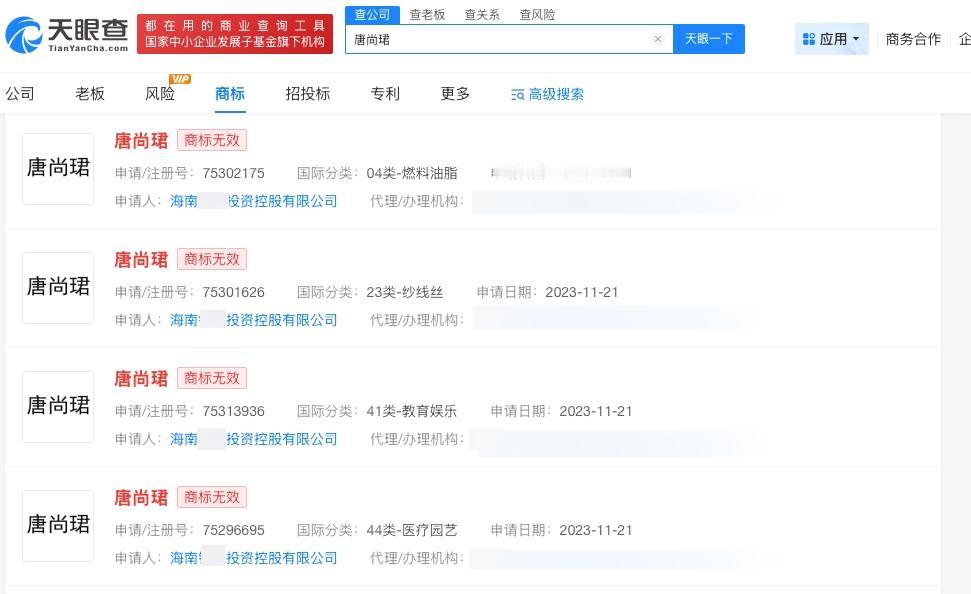 多方曾抢注唐尚珺商标
以唐尚珺命名教育公司已注销唐尚珺高考16次累计获30万补助