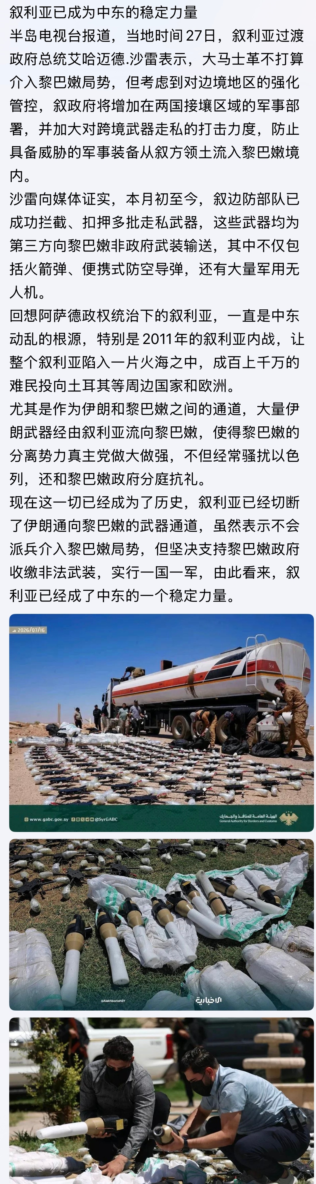 向着文明迈出坚实一步！叙利亚已成为中东的稳定力量中东局势