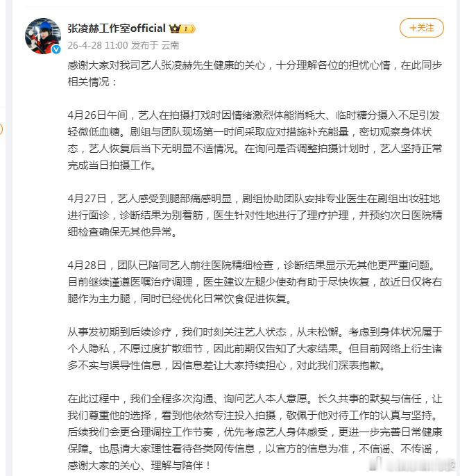 工作室回应张凌赫受伤情况