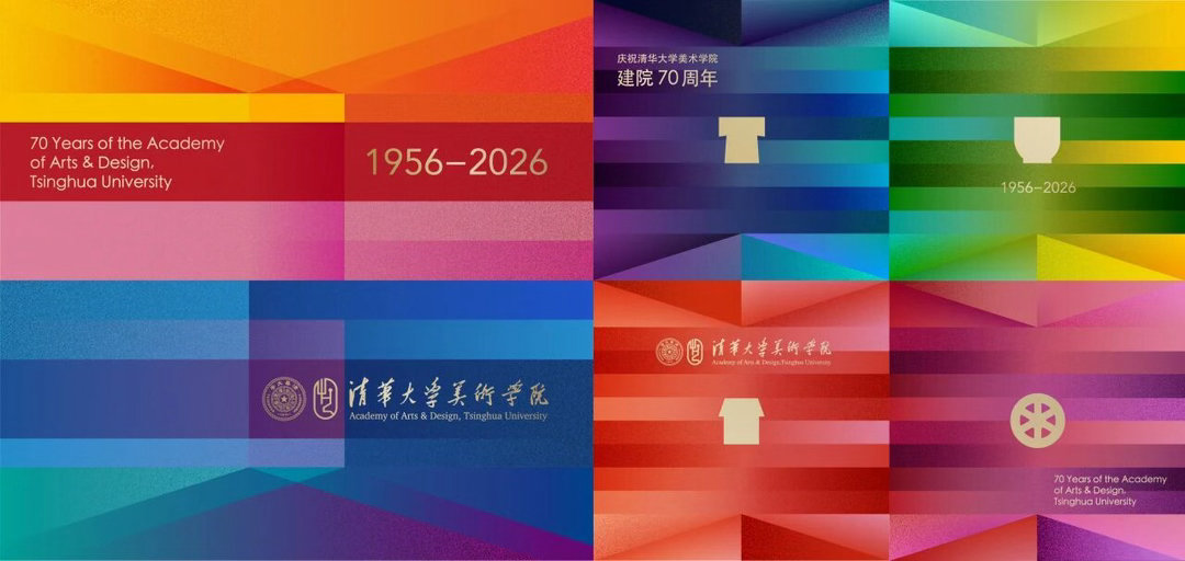 清华美院发布70周年院庆LOGO：与美同行院庆视觉标识系统 