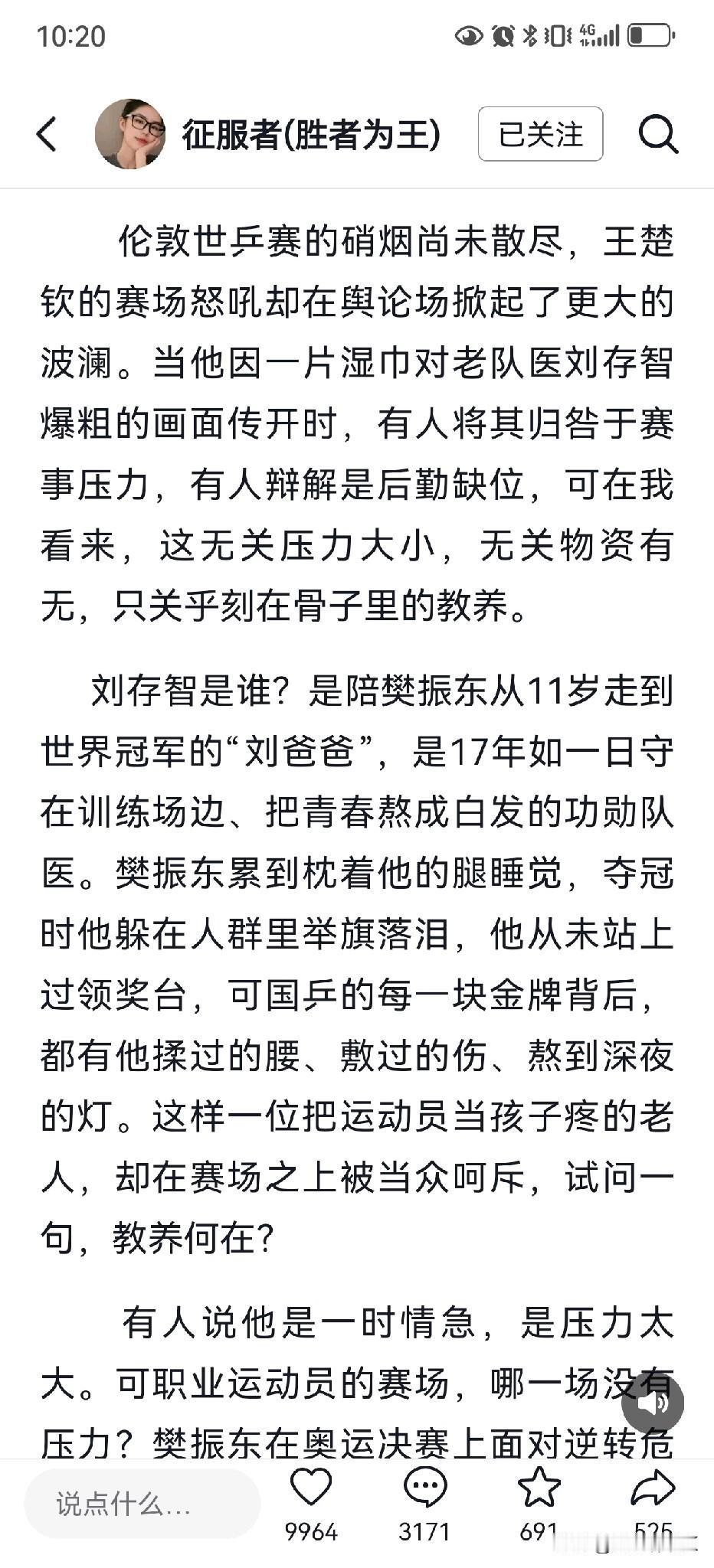 别让球技遮住了教养的光!
    很有深度的一篇文章，客观剖析了王楚钦与队医刘存