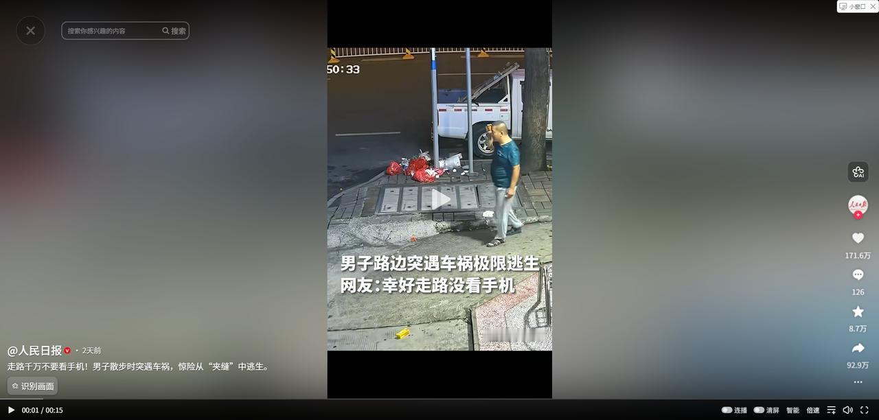 上人民日报了。
 
近日，一名男子在路上散步，一辆汽车径直就朝他撞了过来，没想到