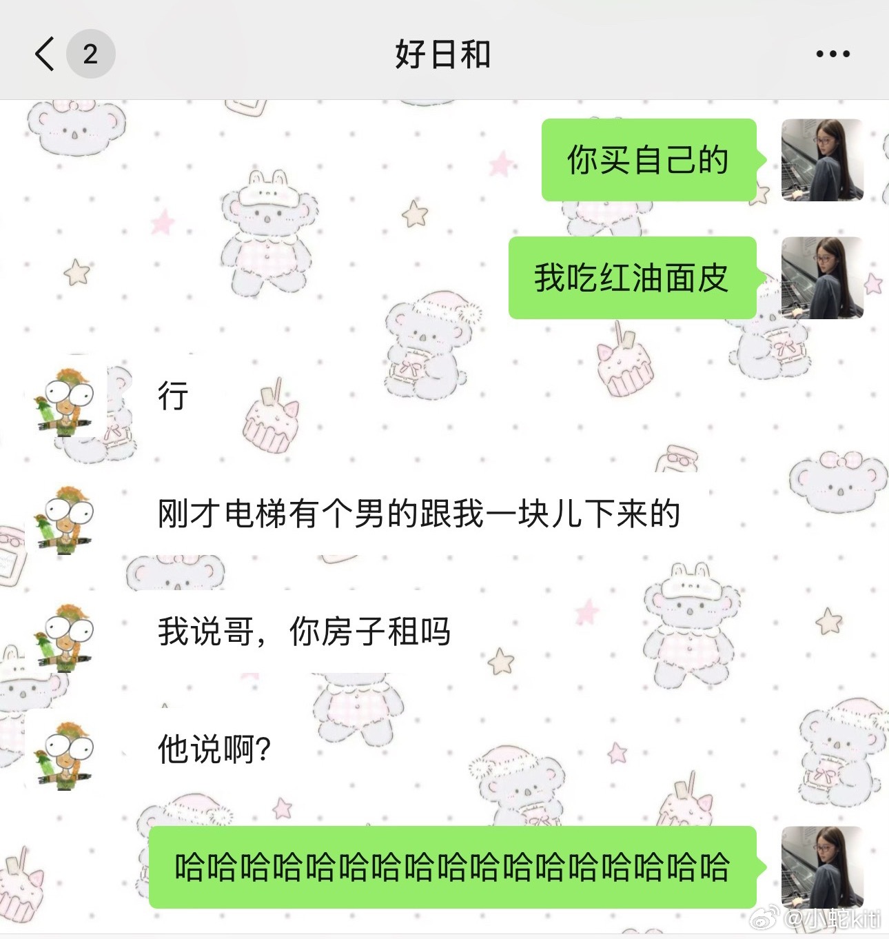 哈哈哈哈哈哈哈哈卧槽好日和为了跟我住一个小区都这样 