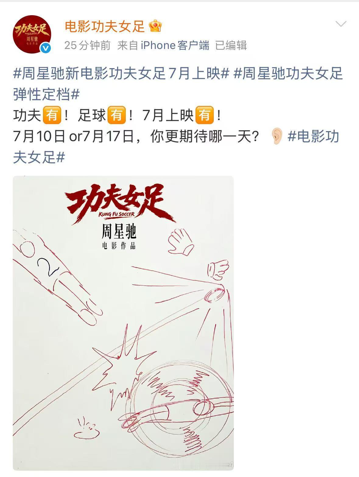 世界杯还没结束功夫女足也来了功夫女足世界杯档足球迷和星爷粉不容错过的精彩！周星驰
