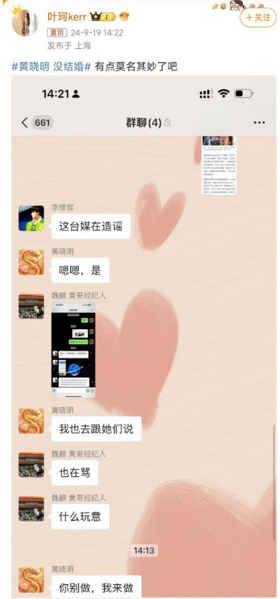 #黄晓明官宣恋情# Park一觉睡醒，吃瓜都开始进入连续剧环节了，起初是网红 叶