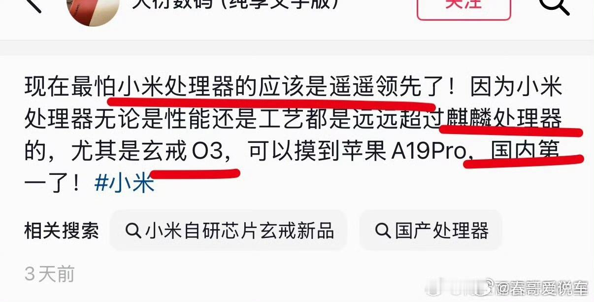 小米玄戒已经遥遥领先了，强的可怕了？领先麒麟芯片？还是国内第一了？ 