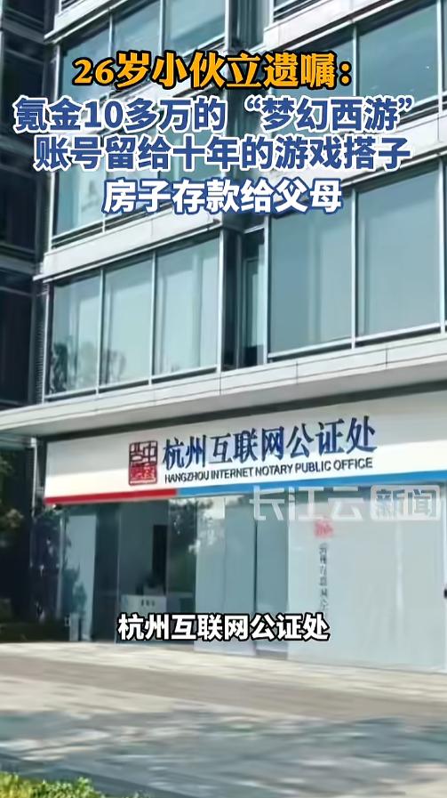 “立遗嘱的人年纪越来越低！”8月3日报道，浙江杭州，一位小伙走进公证处，给自己立
