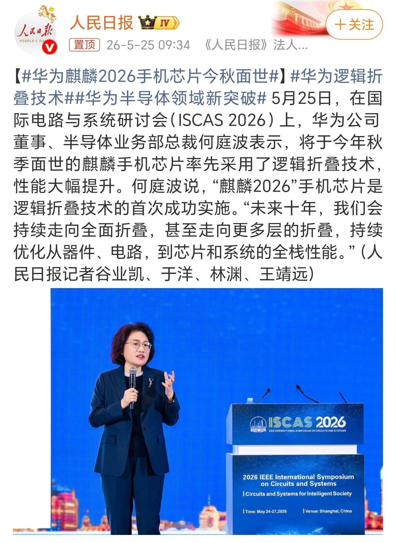 华为麒麟2026手机芯片今秋面世华为麒麟2026手机芯片面世～猜一下，哪一款手机