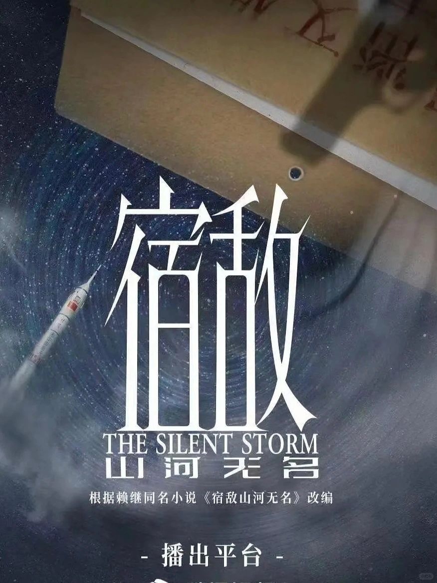 妈耶‼️国安谍战题材来袭‼️全员演技派