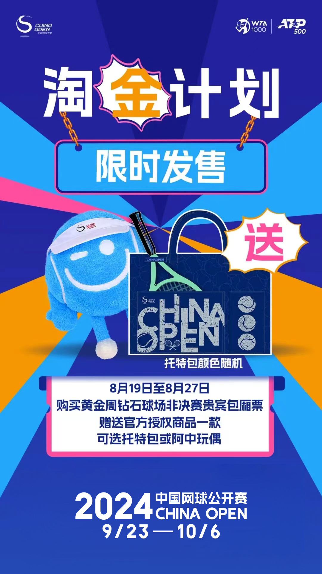 左手工作日🫲右手黄金周🫱“工作日与黄金周，观赛我都要🤲”，安排！8月19日