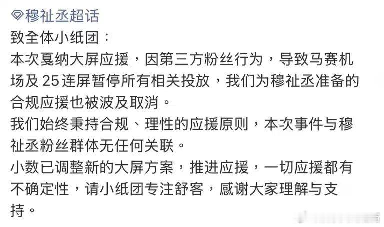 田栩宁粉丝真是瘟神到处🍊，害得穆祉丞和⭐家真金白银的应援都打水漂了.... 