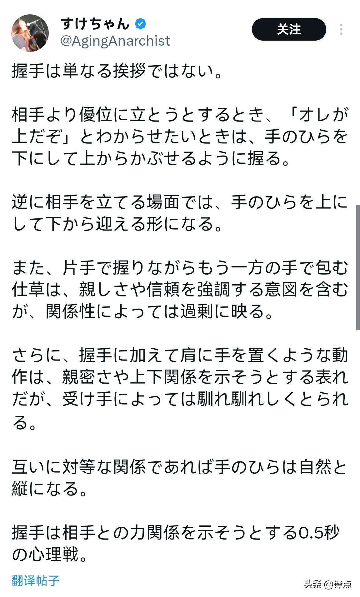 这个日本人的“赢学”角度也是够特别的：“握手并不仅仅是打招呼。

想要占据比对方