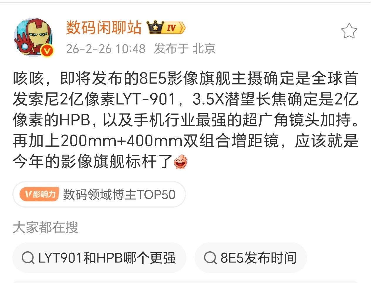 2026年度影像机皇 vivo X300 Ultra 终于要来了！？vivoX3