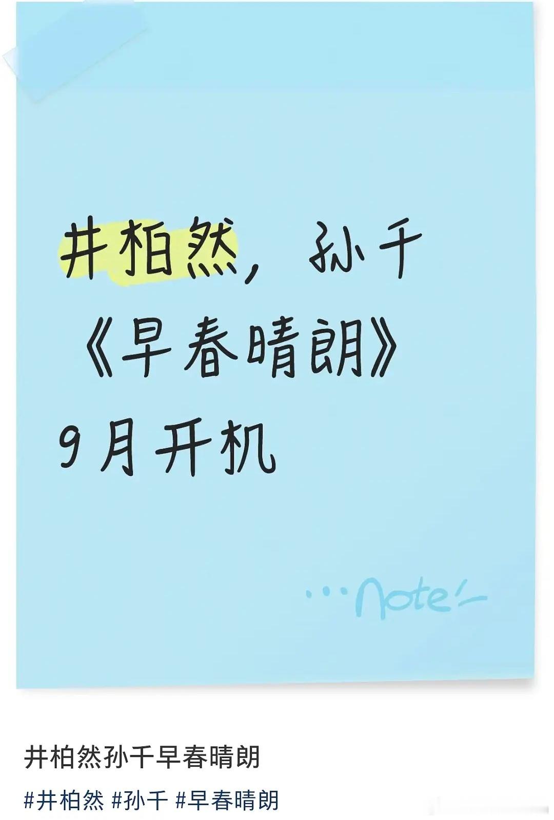 瓜[吃瓜]早春晴朗男主换井柏然，这个比较合适。 ​​​
