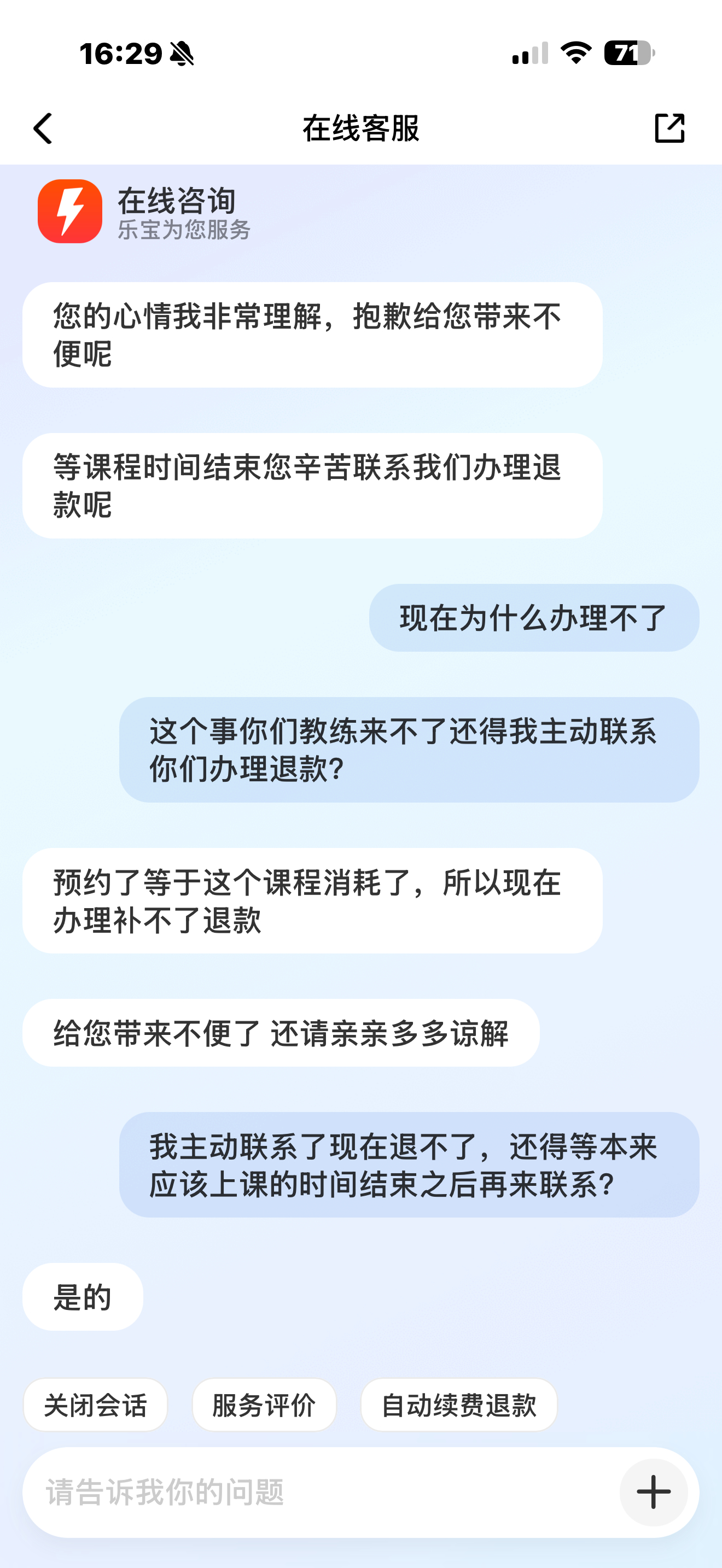 乐刻健身这教练课不是纯诈骗吗约了个教练，教练上课前一小时跟我说来不了了，我没问题