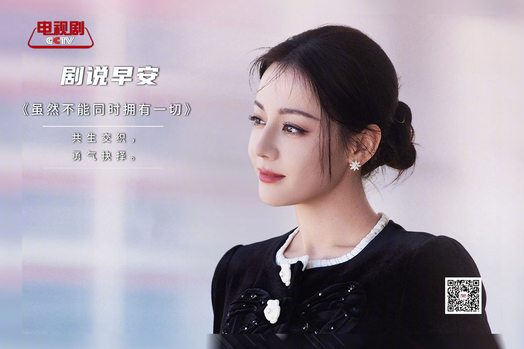 CCTV电视剧发的迪丽热巴卫蓝～期待迪丽热巴《虽然不能同时拥有一切》！[憧憬] 