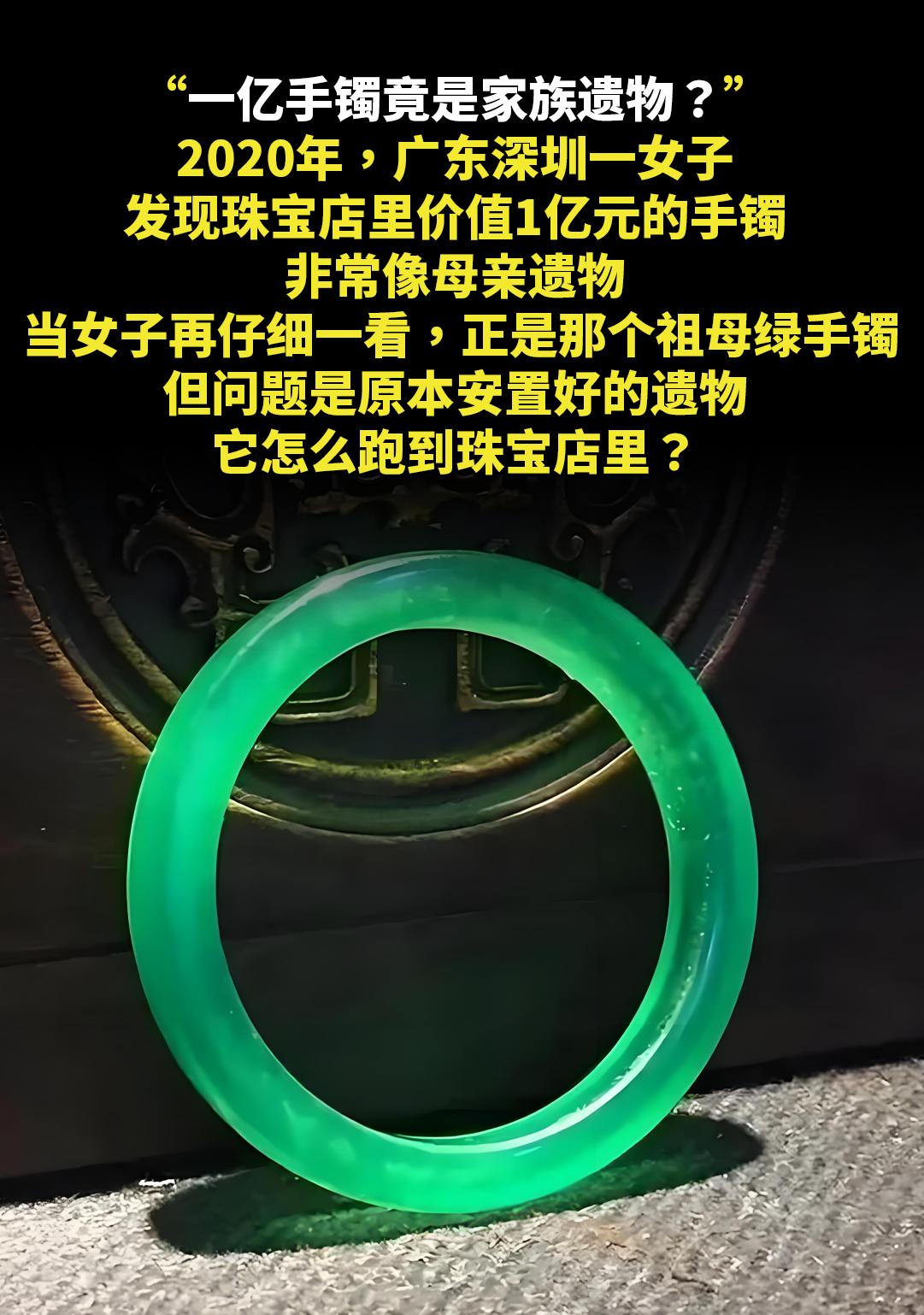 “一亿手镯竟是家族遗物？”。2020年，广东深圳一女子，发现珠宝店里价...