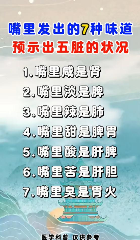 嘴里有不同异味，是身体发出什么信号
