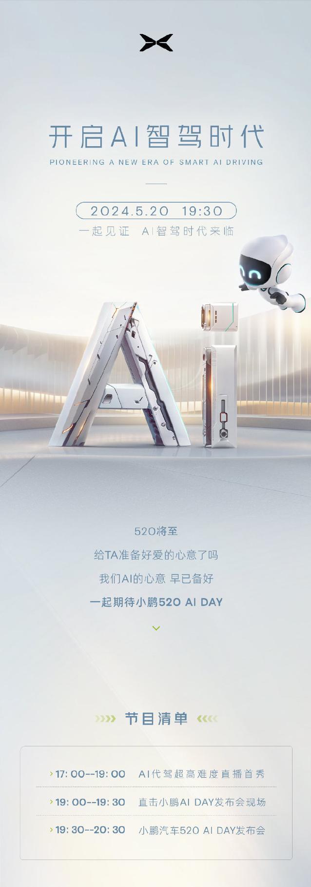 小鹏520 AI DAY来了！
在这个充满爱的日子里。
小鹏今晚会给我们带来什么