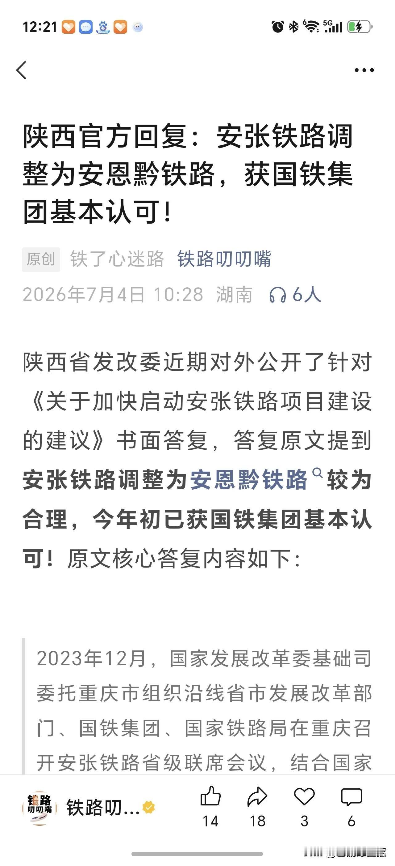 安恩黔铁路获得国铁基本认可，重庆巫溪也算是有盼头了，就是不知道什么时候能够落地实
