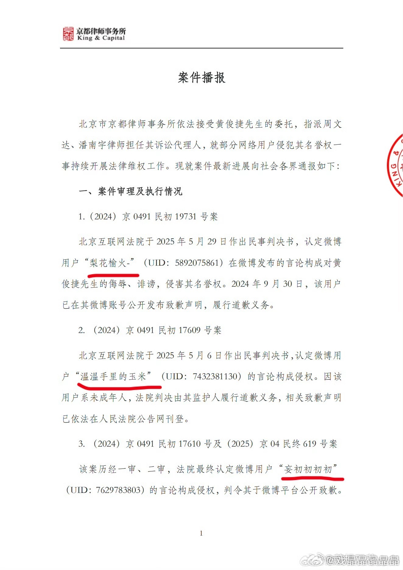 支持黄俊捷维权，网络不是法外之地！被告又是ie，粉圈被告顶流！ 有一个注销账号了