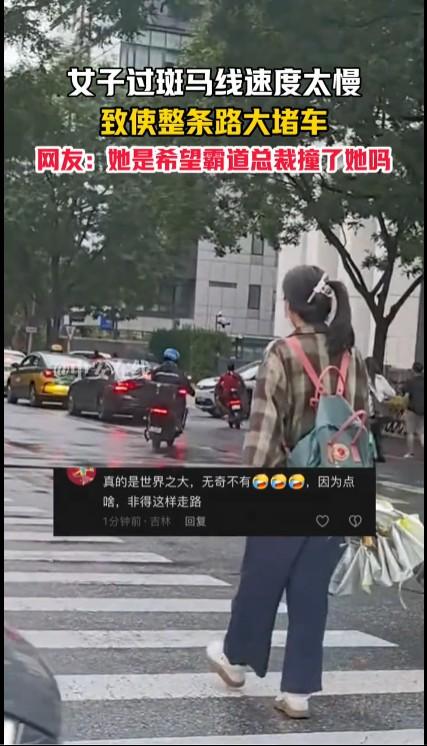 女子慢悠悠过斑马线致大堵车头号创作者激励计划北京这个女子在马路上过斑马线的时候速