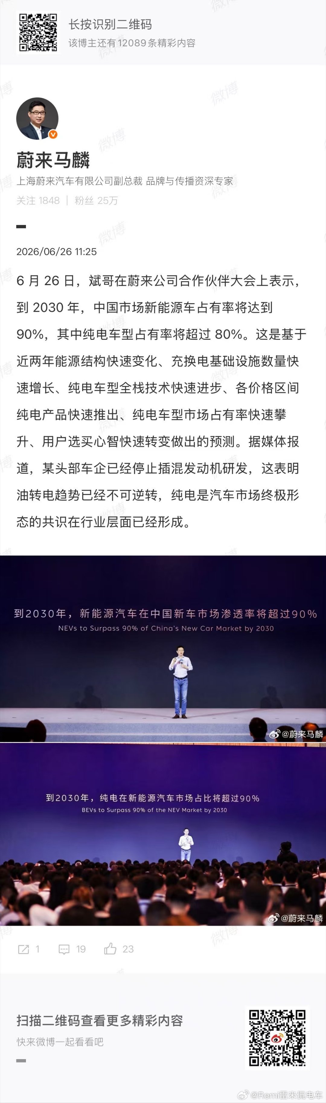 重点，某头部企业停止了插混系统的研发了 