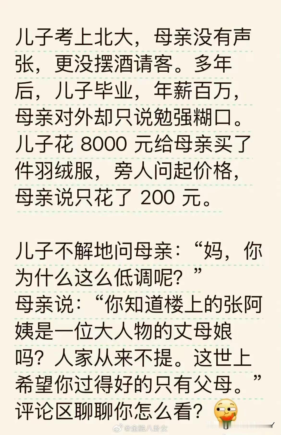 当你的孩子非常的优秀，你会去炫耀吗？或许这个世界上真正需要你好的，就是你的父母，