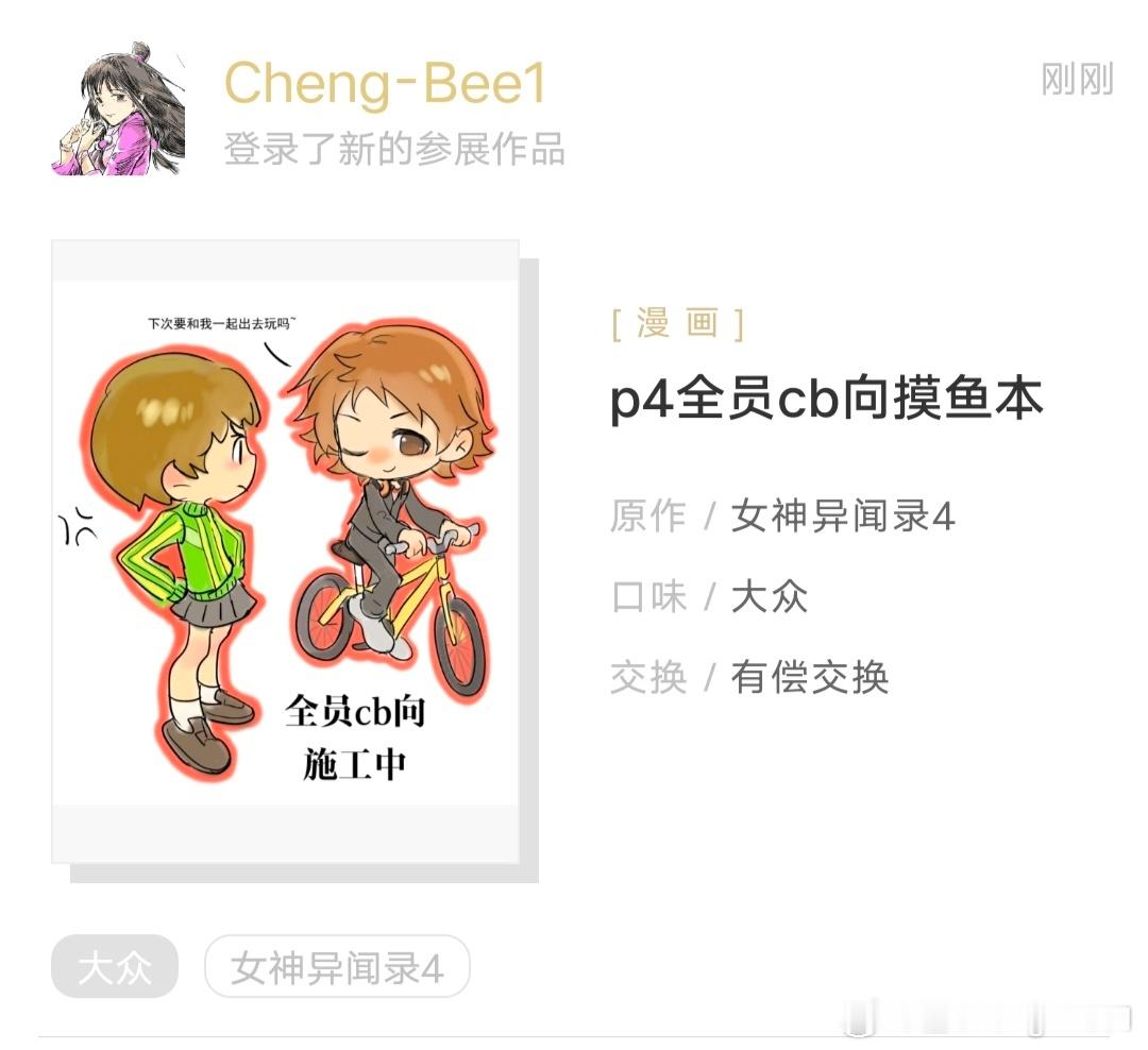 cpp先传了这个，如果能过审核这次就在p4街道玩了！太喜欢八十稻羽了。ps：本人