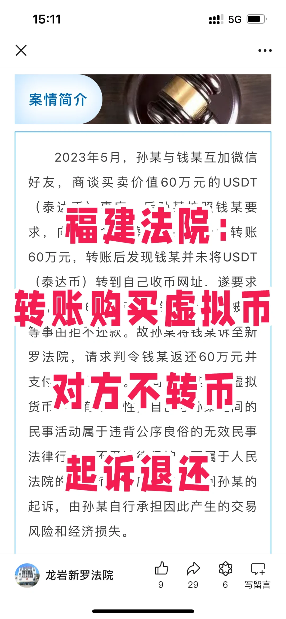 转账购买USDT，对方不给币，起诉后要求退还