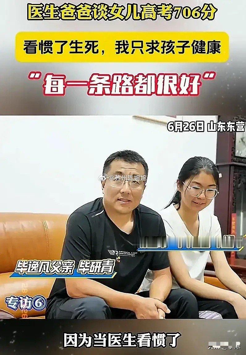 这位父亲真是人间清醒！山东东营，女生高考斩获 706 分的好成绩，不料，爸爸在接