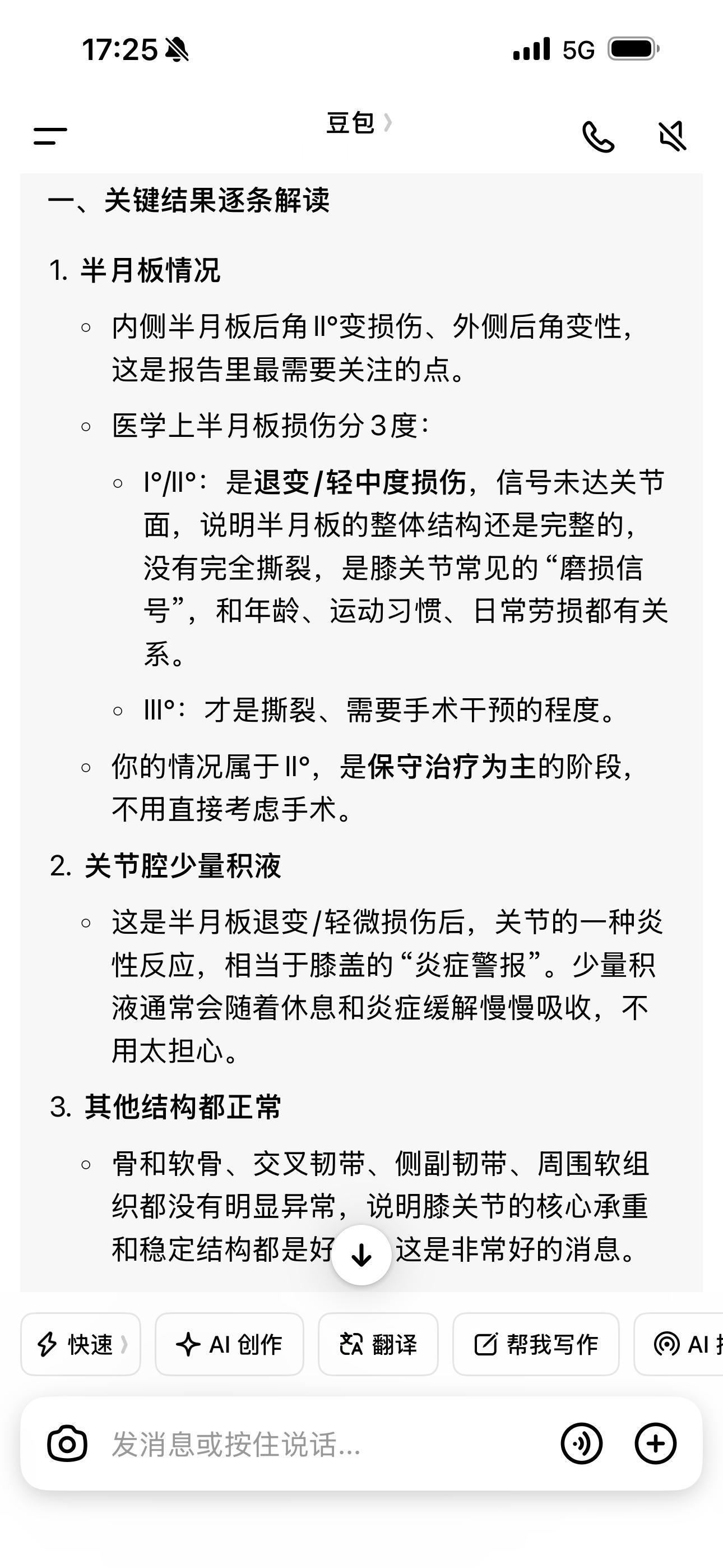 昨天做的核磁报告结果出来了，问题不大，给医生看过了，休息一段时间就行，减少运动量