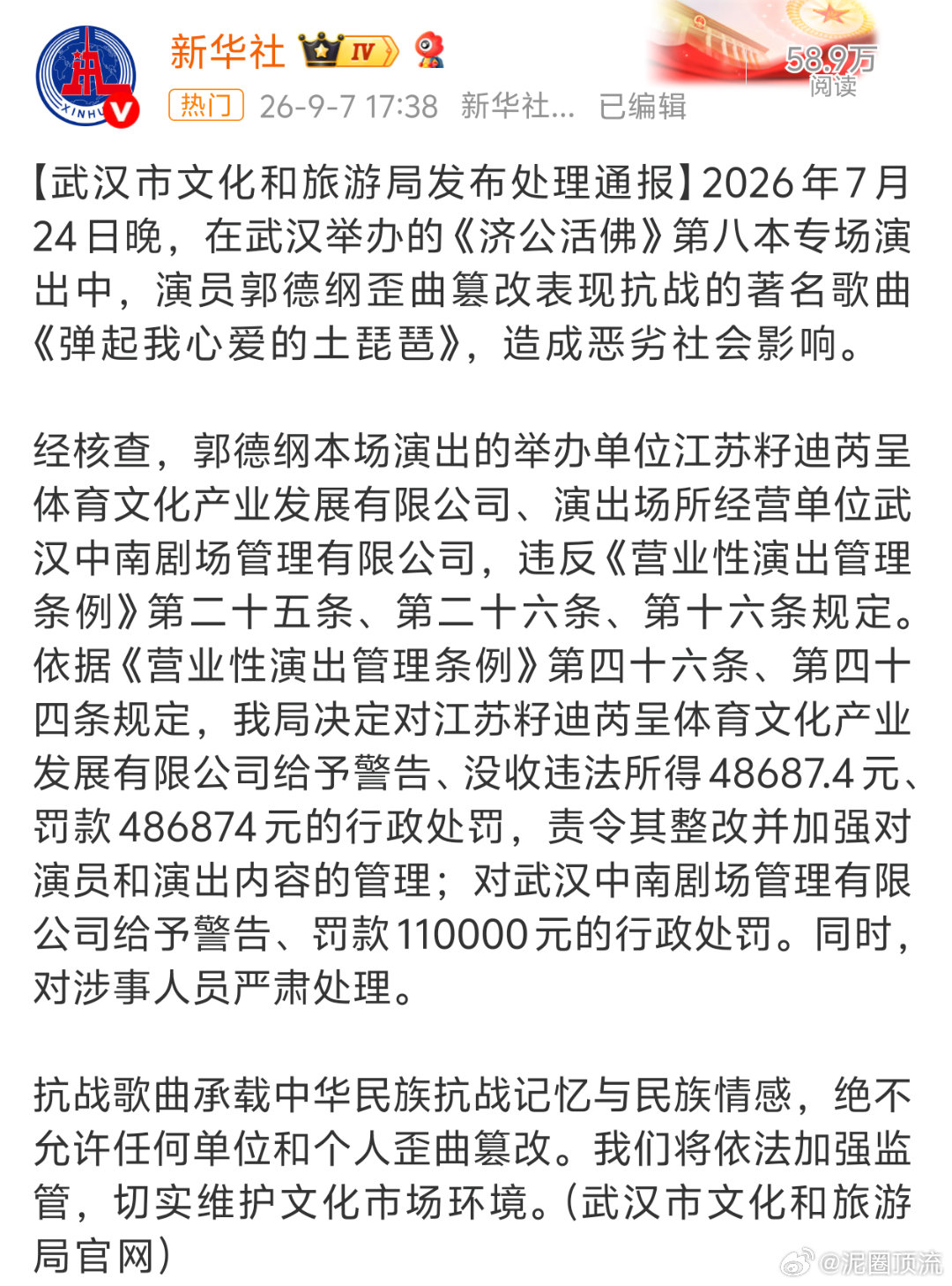郭德纲事件处罚通报郭德纲事件处罚通报，大家觉得重了还是轻了[思考] ​​​