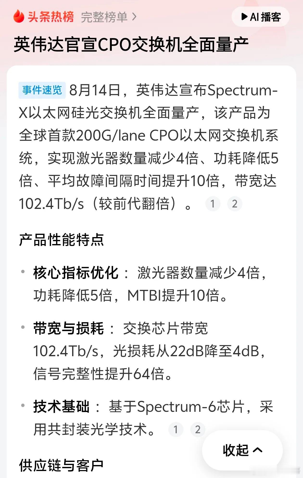 英伟达官宣CPO交换机量产下周该板块会迎来一波上涨行情吗？其实好多个股在这周就提