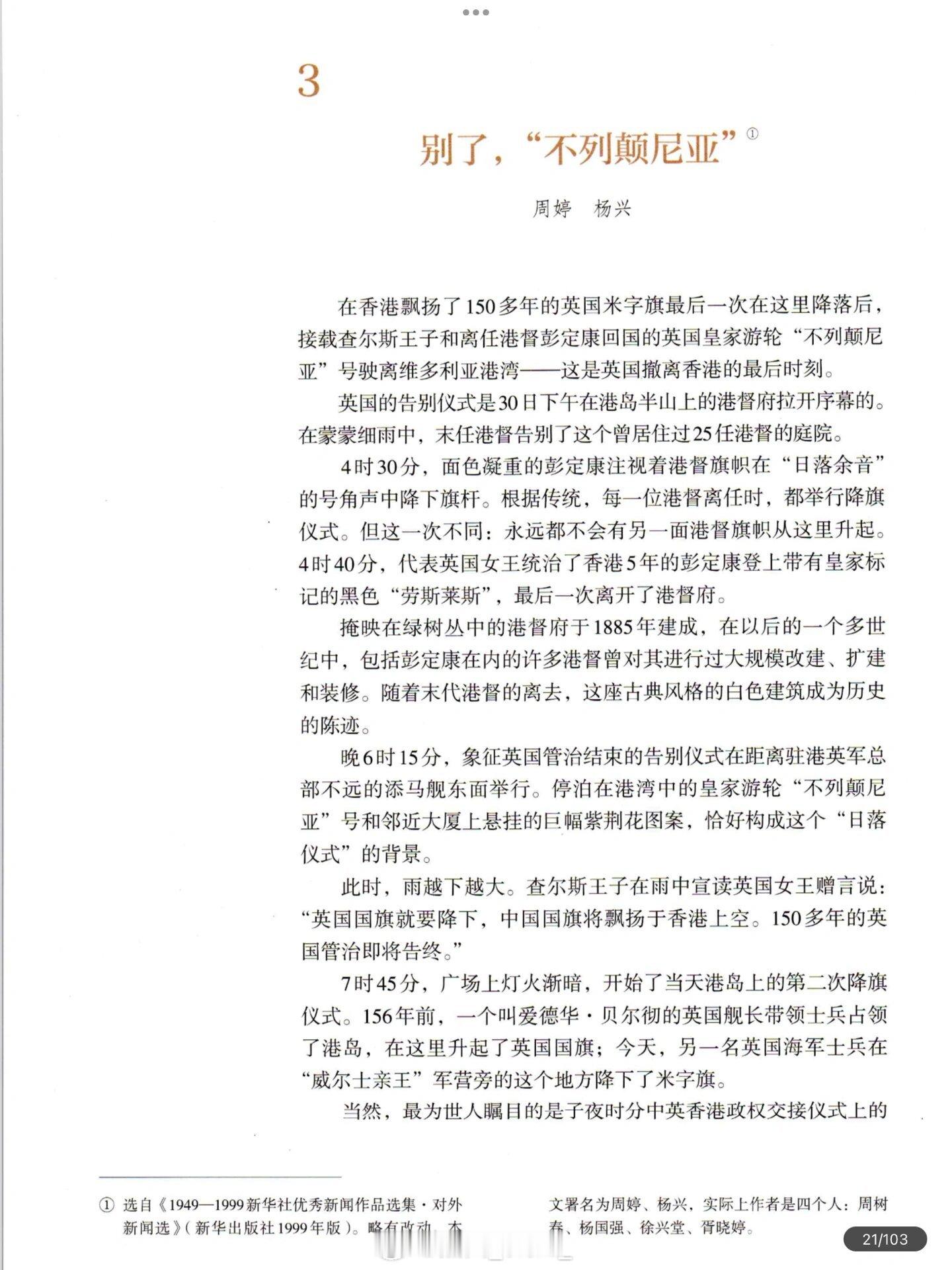 香港回归祖国28年说到香港回归，印象最深的就是这篇文章和谭善爱的那句“你们可以下