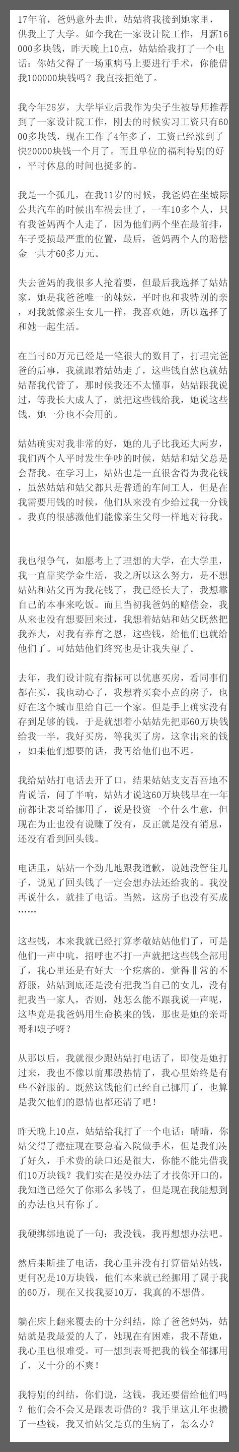 17年前，爸妈意外去世，姑姑将我接到她家里，供我上了大学。如今我在一家设计院工作