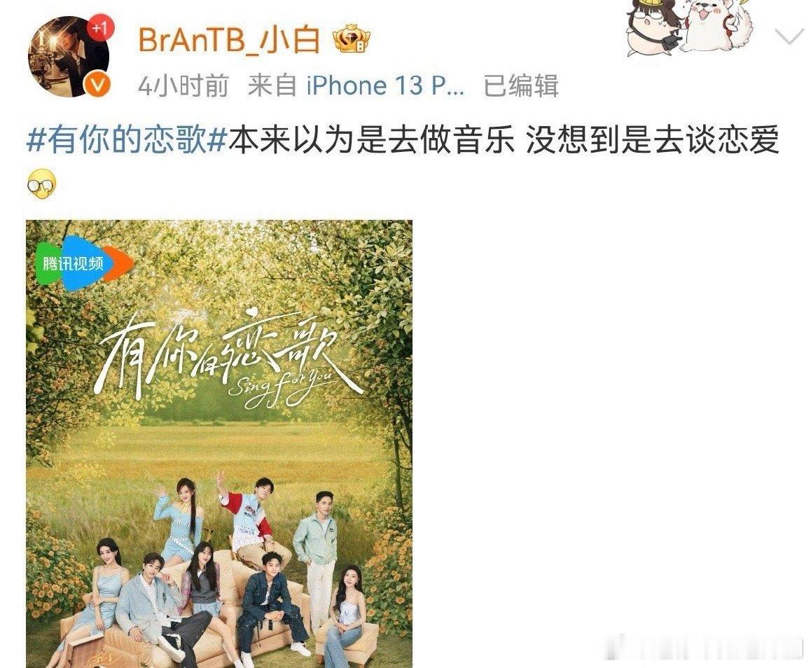 小白 就是《中国有嘻哈》的那个 去上恋综了 