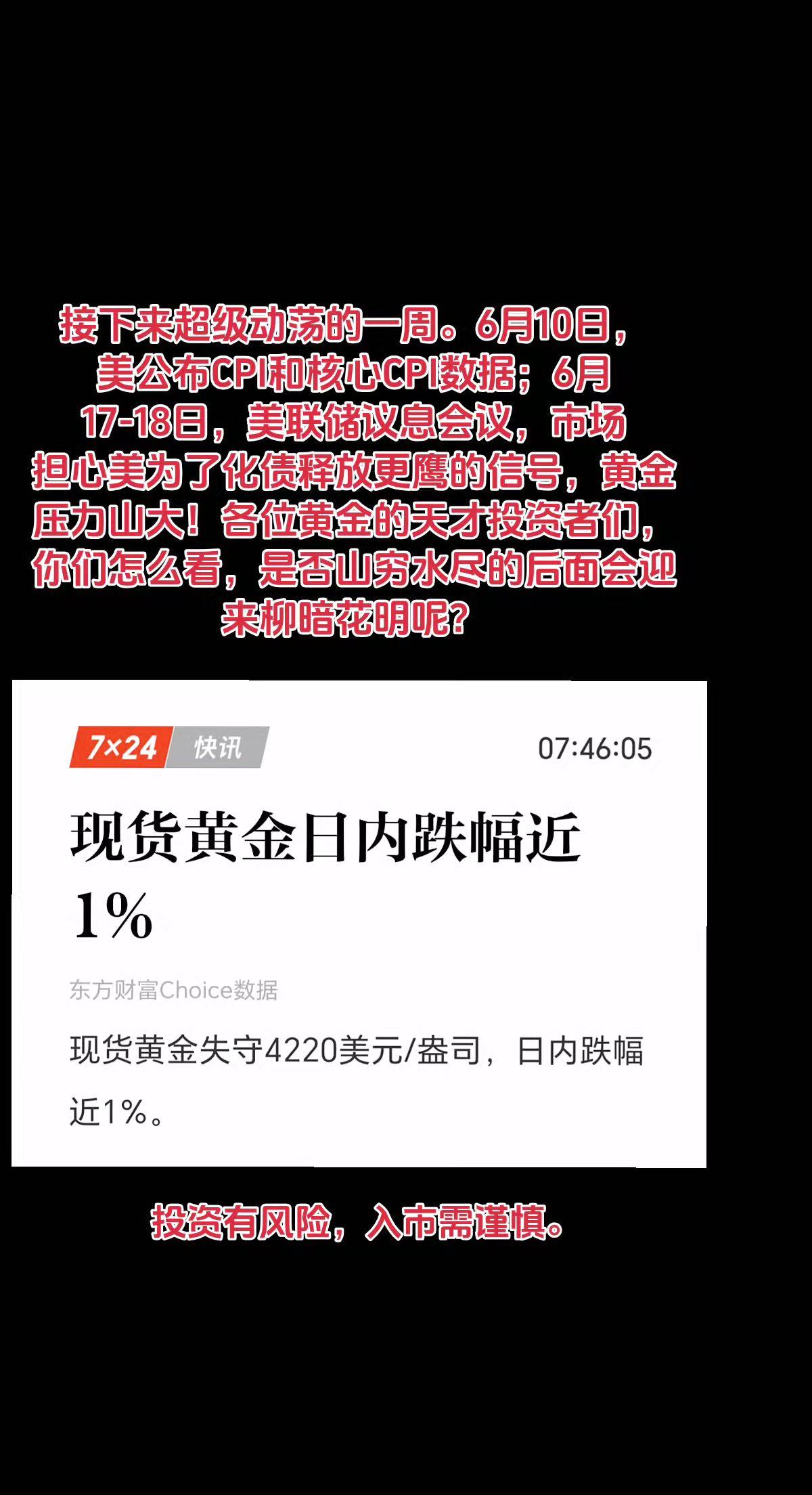 接下来超级动荡的一周。6月10日，美公布CPI和核心CPI数据；6月17-18日